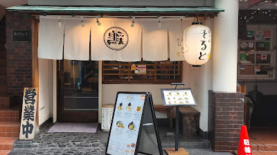 Tori-soba Salt 사진 3