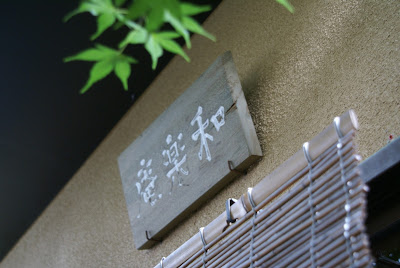 Waraku an 사진 2