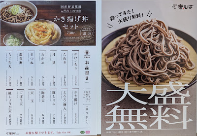 Yoshisoba Ikejiri-Ōhashi 사진 5
