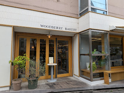 WOODBERRY BAKERY 사진 3