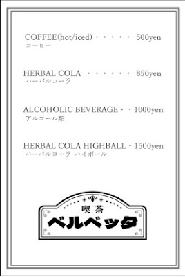 喫茶ベルベッタ 사진 4
