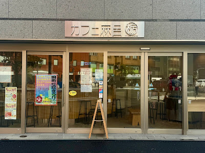 カフェ麻呂 사진 2