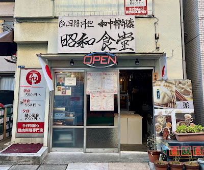 昭和食堂 사진 2