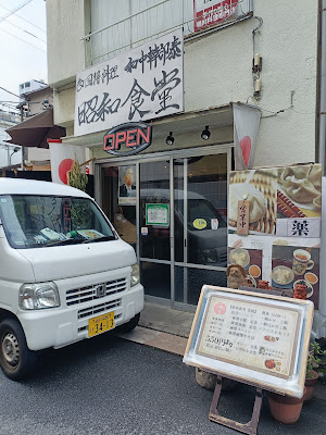 昭和食堂 사진 5