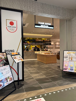 TEAM JAPAN 2020 VILLAGE Cafe & Restaurant CENTRALE 사진 3
