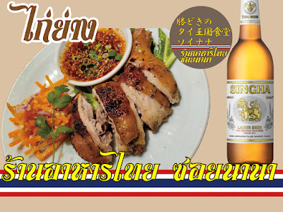 タイ王国食堂 ソイナナ勝どき 사진 3