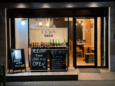 食堂酒場 toco 사진 2