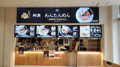 POPUPラーメン ららぽーと豊洲店 사진 4