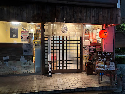 飯酒場 結び 사진 2