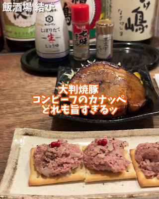 飯酒場 結び 사진 3