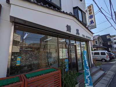 餅萬 사진 4