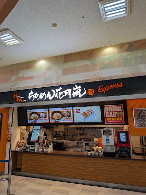 Ramen Kagetsu Arashi 사진 2