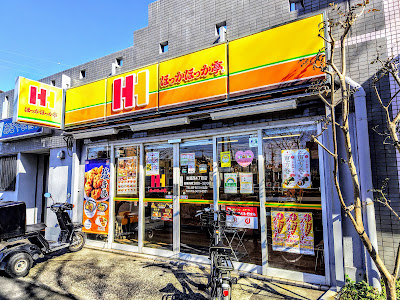 Hokka Hokka Tei 사진 4