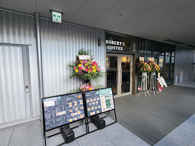 ロバーツコーヒーフォレストスクエア仙川店 사진 2