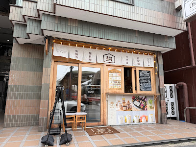こうじ家たらぎ 사진 2