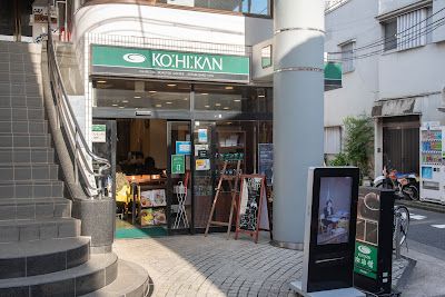 KOHIKAN 사진 4