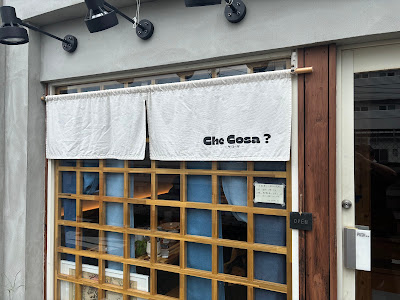 Che Cosa ? ケコーザ 사진 3