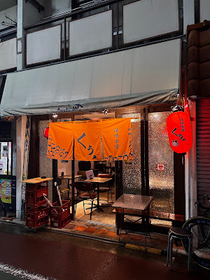 酒場食堂くぅ。 사진 2