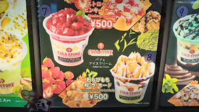 コールドストーン自販機 사진 4