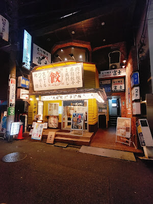 明大前もつ焼きパラダイス富士 사진 4