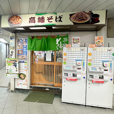 Takahata Soba - Meidaimae Store 사진 5
