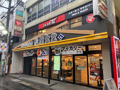 ステーキ屋松 明大前店 사진 2
