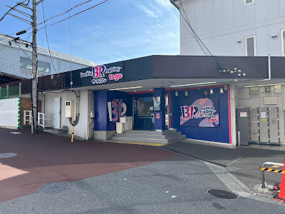 Baskin-Robbins 사진 4