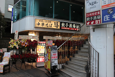 餃子酒場 明大前店 사진 2