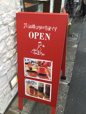 Café Voleur de Fleur Shimokitazawa West 사진 5