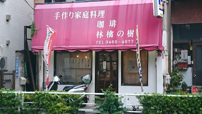 Ringo no Ki (Apple Tree) 사진 2