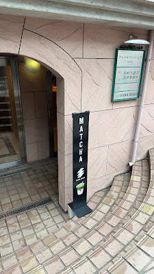 SHAKA SHAKA MATCHA 〜Matcha Cafe Omotesando〜 사진 2