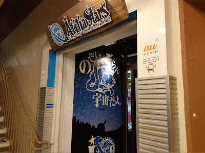 Afilia Stars Tentaikansoku Diner Afiria Sutazu Roppongi) 사진 4