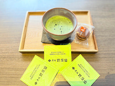 野瀬園 本店 사진 5