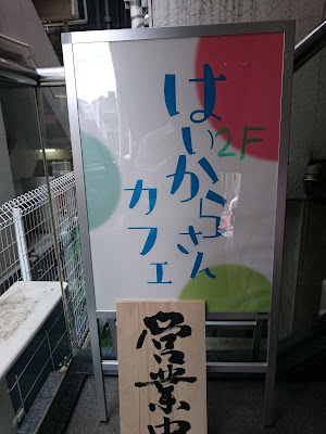 はいからさんカフェ 사진 4
