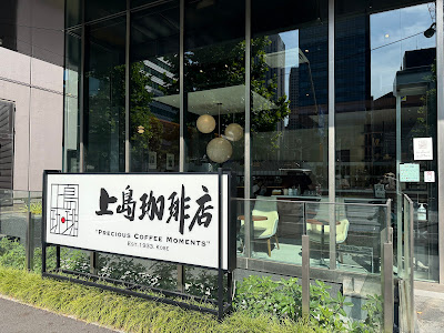 Ueshima Coffee House - Toranomon 사진 4