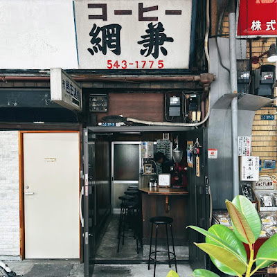 コーヒー網兼 사진 2