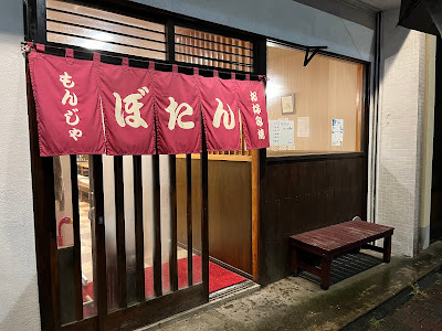 Botan 사진 2