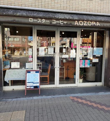 ロースターコーヒー ＡＯＺＯＲＡ 사진 3