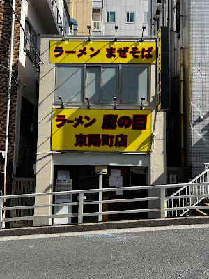 Ramen Takanome Toyocho 사진 2