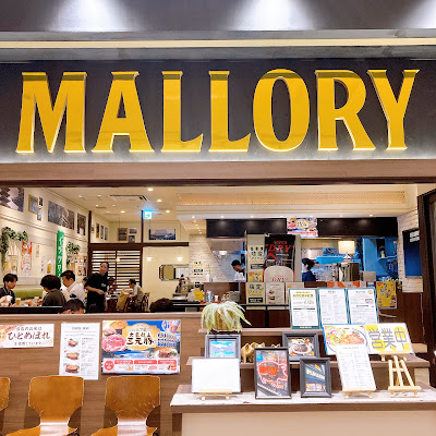 マロリーポークステーキ 南砂町SUNAMO店 사진 2