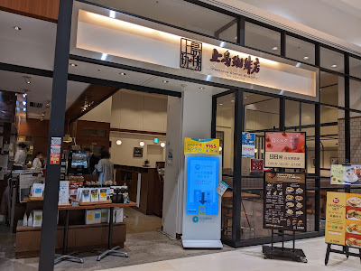 Ueshima Coffee House - Minami-Sunamachi 사진 2
