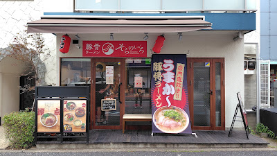 そらのいろ 西葛西店 사진 3