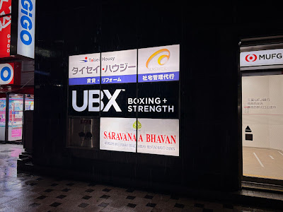 Saravana Bhavan Tokyo 사진 2