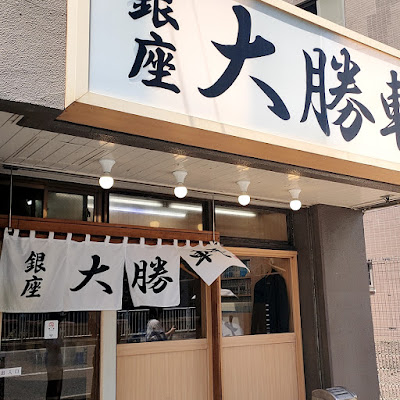 Menya Taishoken 사진 4