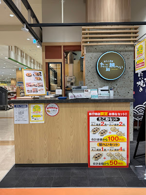 たこ助鯛へい 南行徳店 사진 3