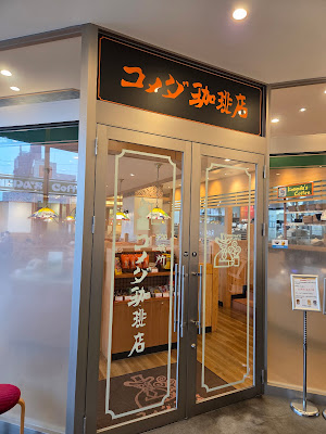Komeda’s Coffee 사진 4