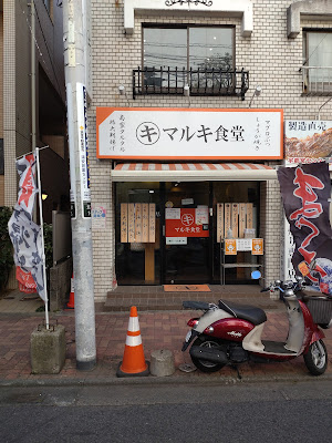 マルキ食堂 사진 2