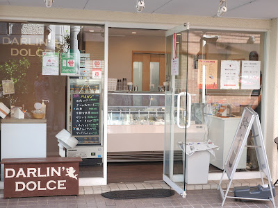 世田谷ジェラート DARLIN' DOLCE 사진 2