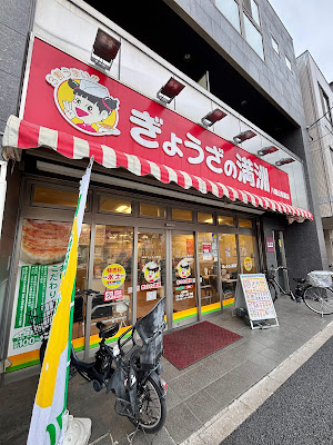 Gyoza no Manshu Hachimanyama 사진 2