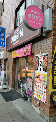 Kitchen Origin Hachimanyama 사진 3